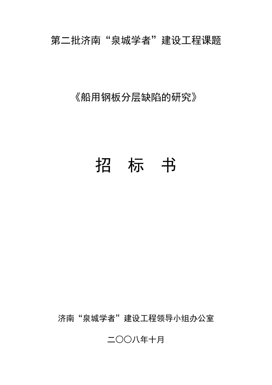 (2020年)标书投标招标书下载泉城学者项目招标书_第1页