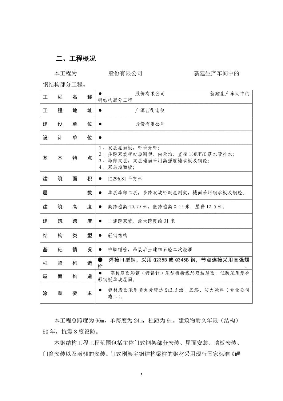 企业组织设计吉林森工施工组织_第3页