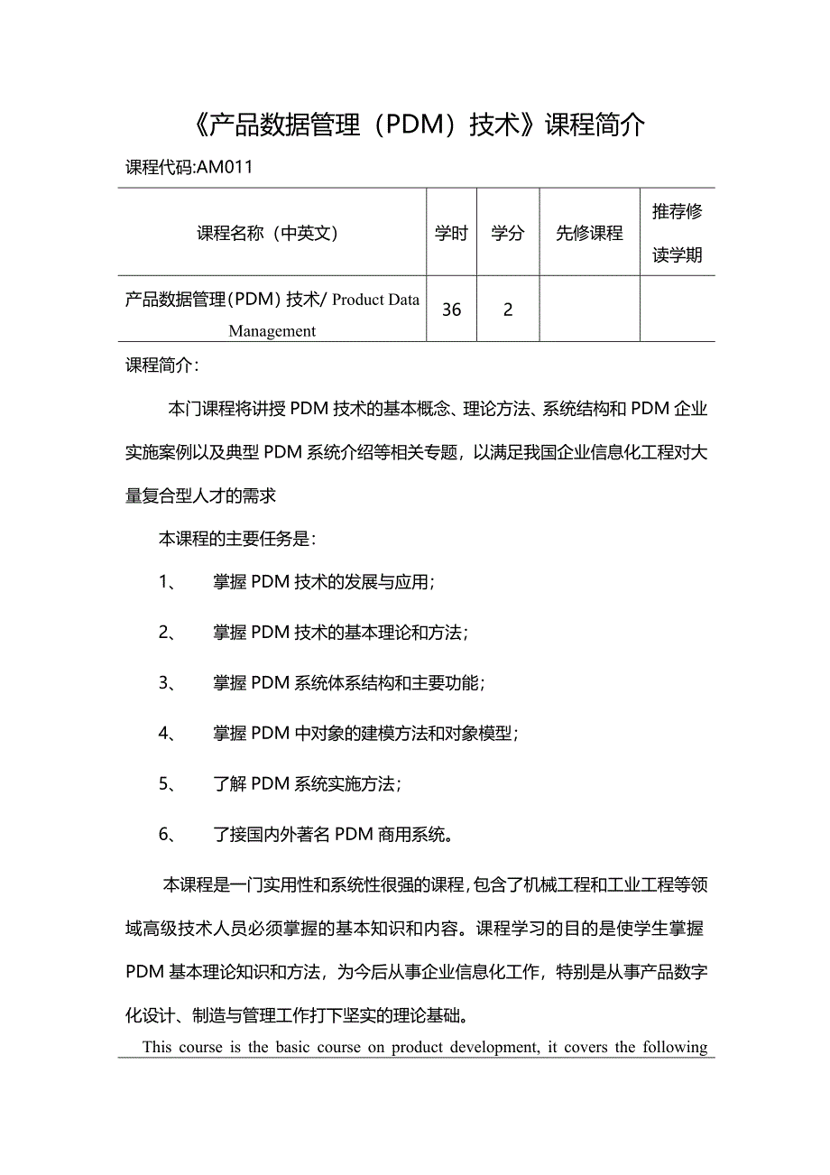 (2020年)产品管理产品规划产品数据管理技术与计算流体力学课程介绍_第2页