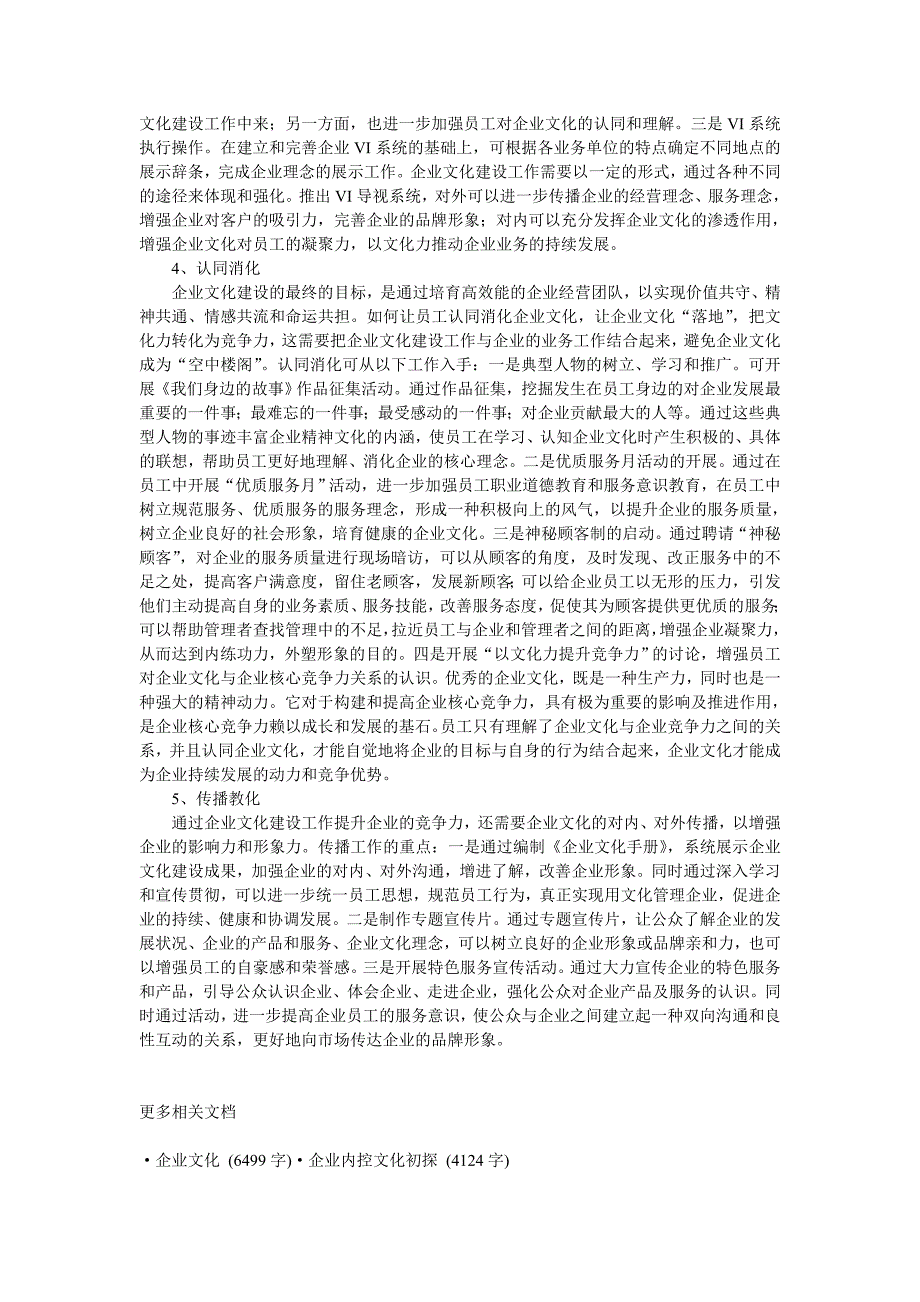 企业文化企业文化企业文化建设存在的问题及发展建议_第3页