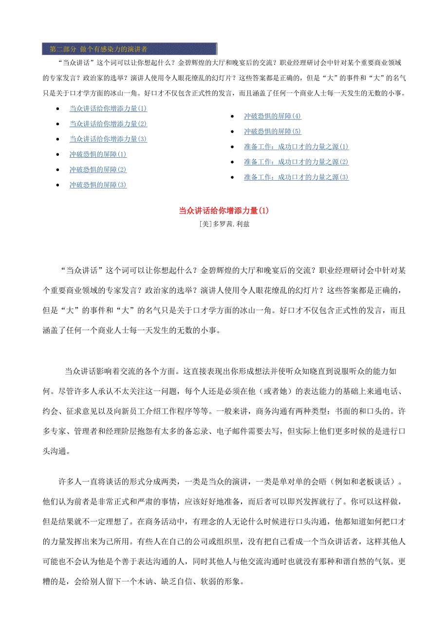 (2020年)口才演讲正文1做个有感染力的演讲者69369601_第1页