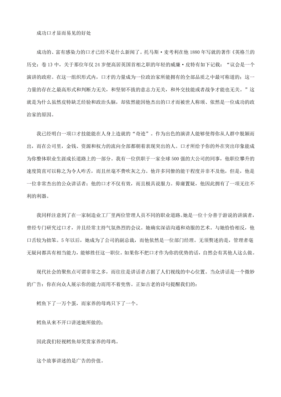 (2020年)口才演讲正文1做个有感染力的演讲者69369601_第2页