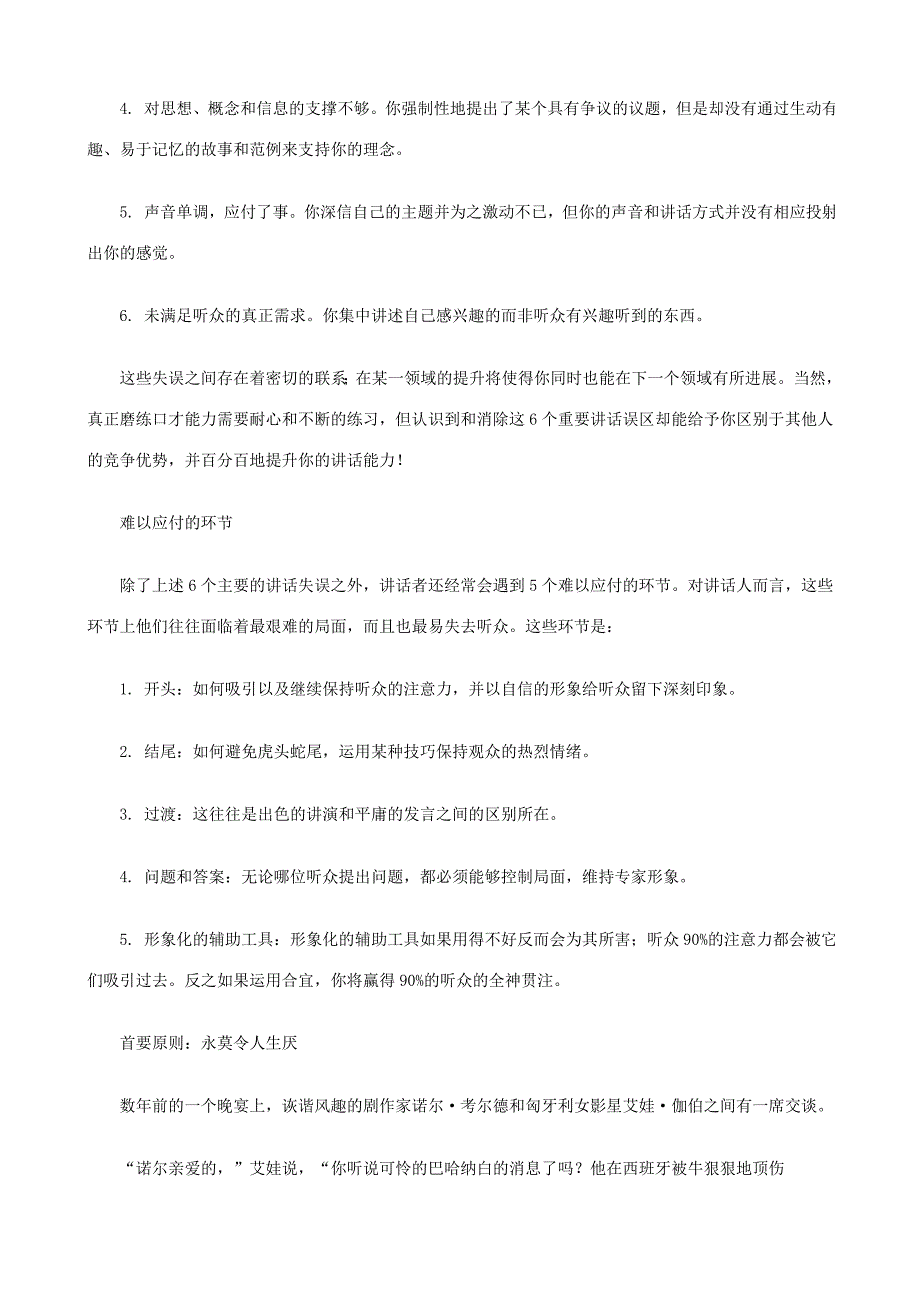 (2020年)口才演讲正文1做个有感染力的演讲者69369601_第4页