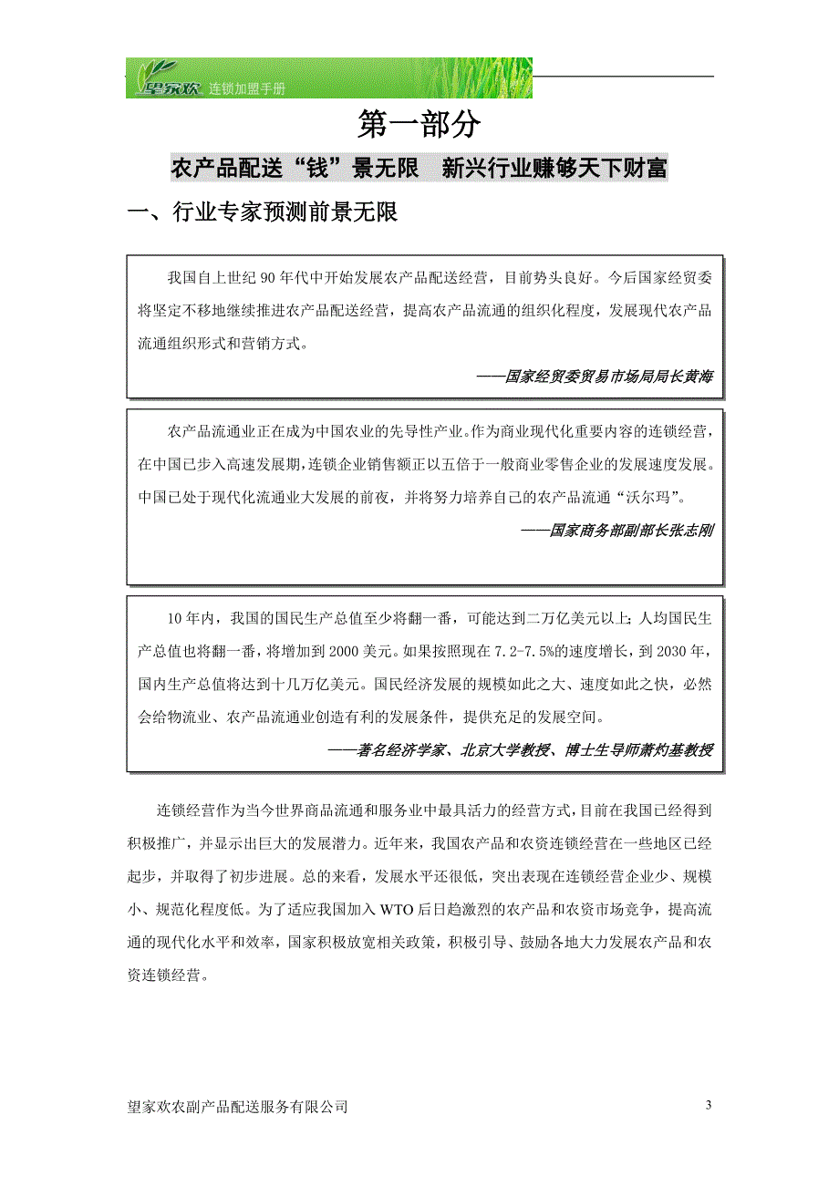 (2020年)产品管理产品规划连锁望家欢农产品配送连锁加盟手册_第3页