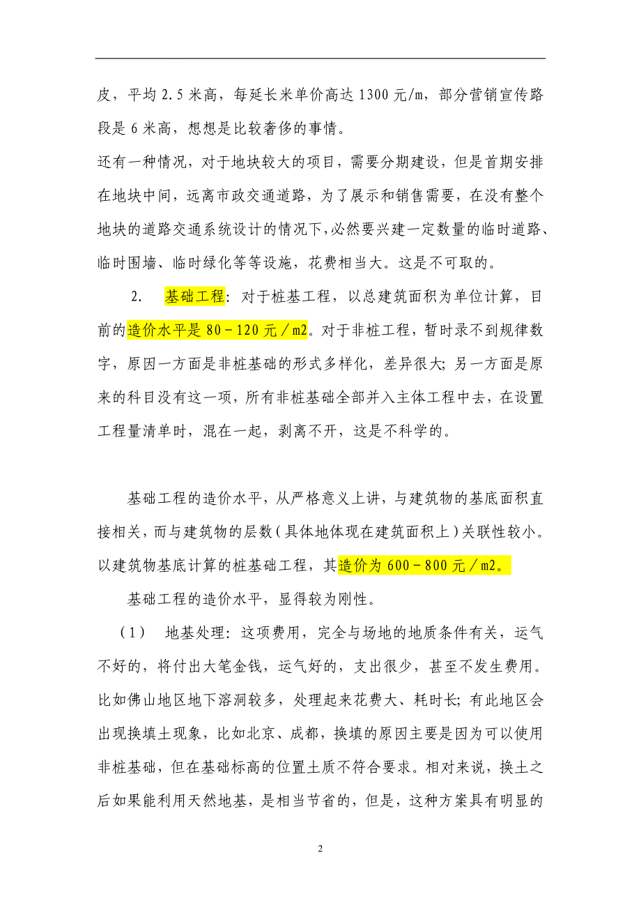 (2020年)成本管理成本控制建安成本控制要点_第2页