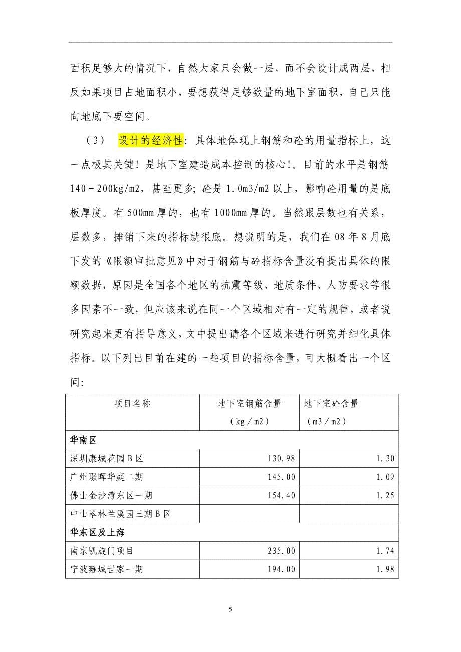 (2020年)成本管理成本控制建安成本控制要点_第5页