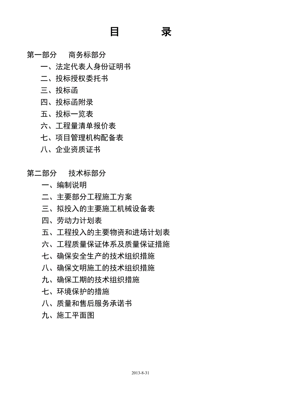 (2020年)标书投标交通银行投标文件_第2页