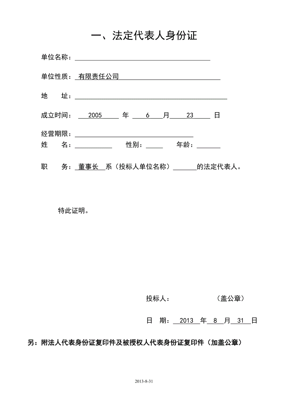 (2020年)标书投标交通银行投标文件_第3页