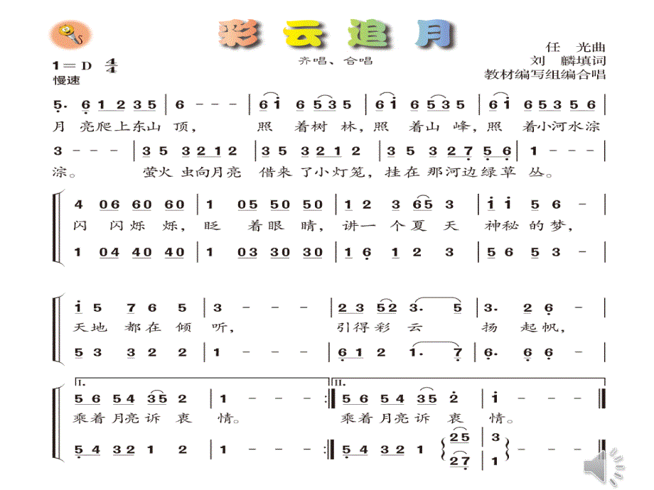 音乐课件《彩云追月》.ppt_第4页