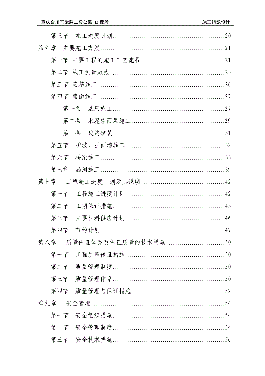 企业组织设计合肖公路实施性施工组织设计1_第2页