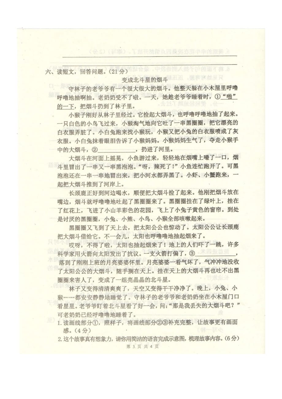 三年级下册语文期末试卷——2020年河南省商丘市夏邑县期末检测试题（图片版 含答案）部编版_第3页