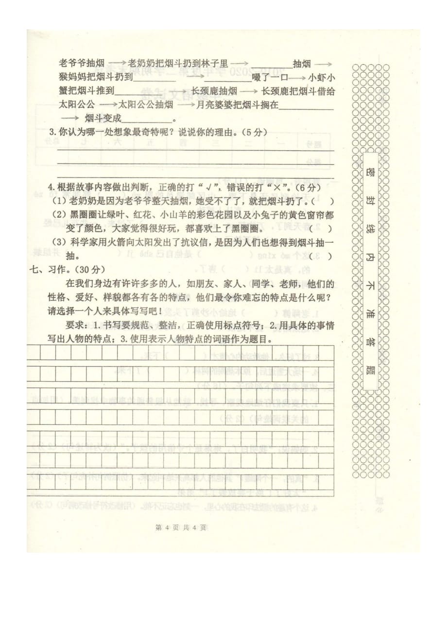 三年级下册语文期末试卷——2020年河南省商丘市夏邑县期末检测试题（图片版 含答案）部编版_第4页