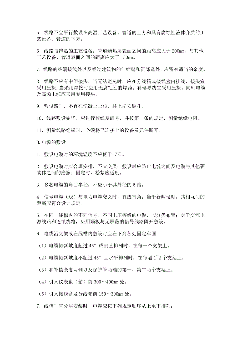 企业管理制度弱电施工规范_第3页