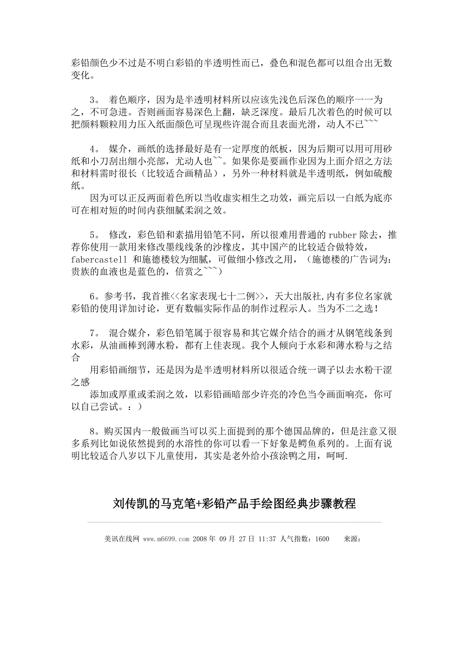 企业管理制度小型建筑设计指标及设计说明范例_第4页