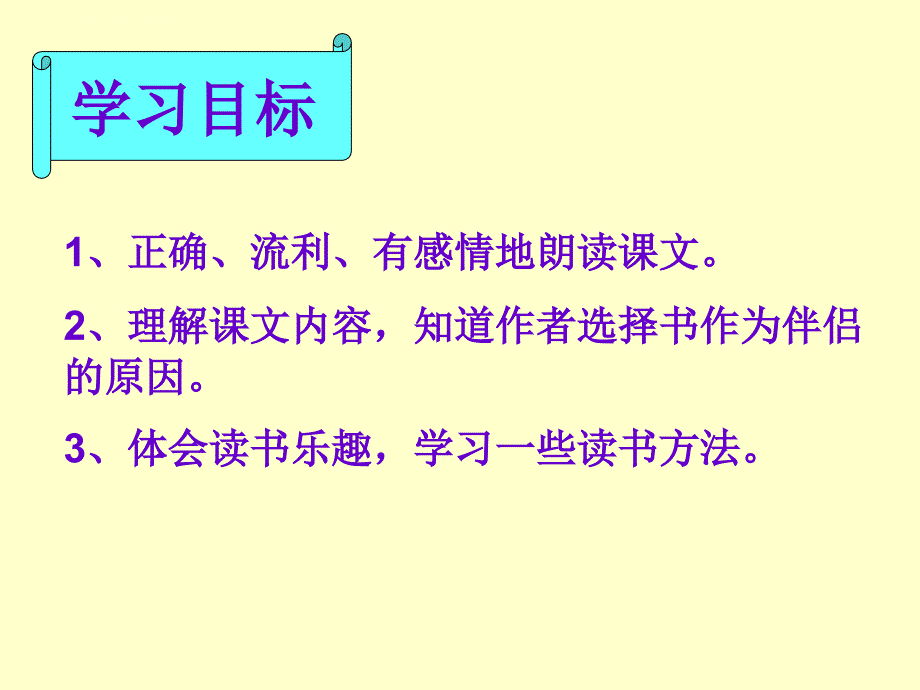 走遍天下书为侣ppt执教课件_第2页