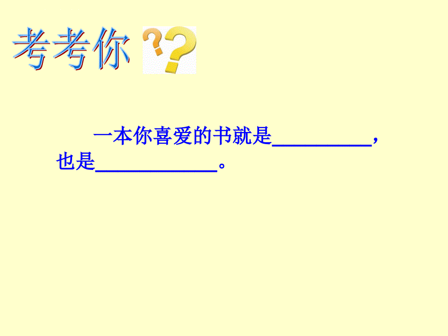 走遍天下书为侣ppt执教课件_第4页