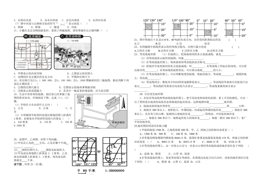 地形图的判读练习题[共2页]_第2页