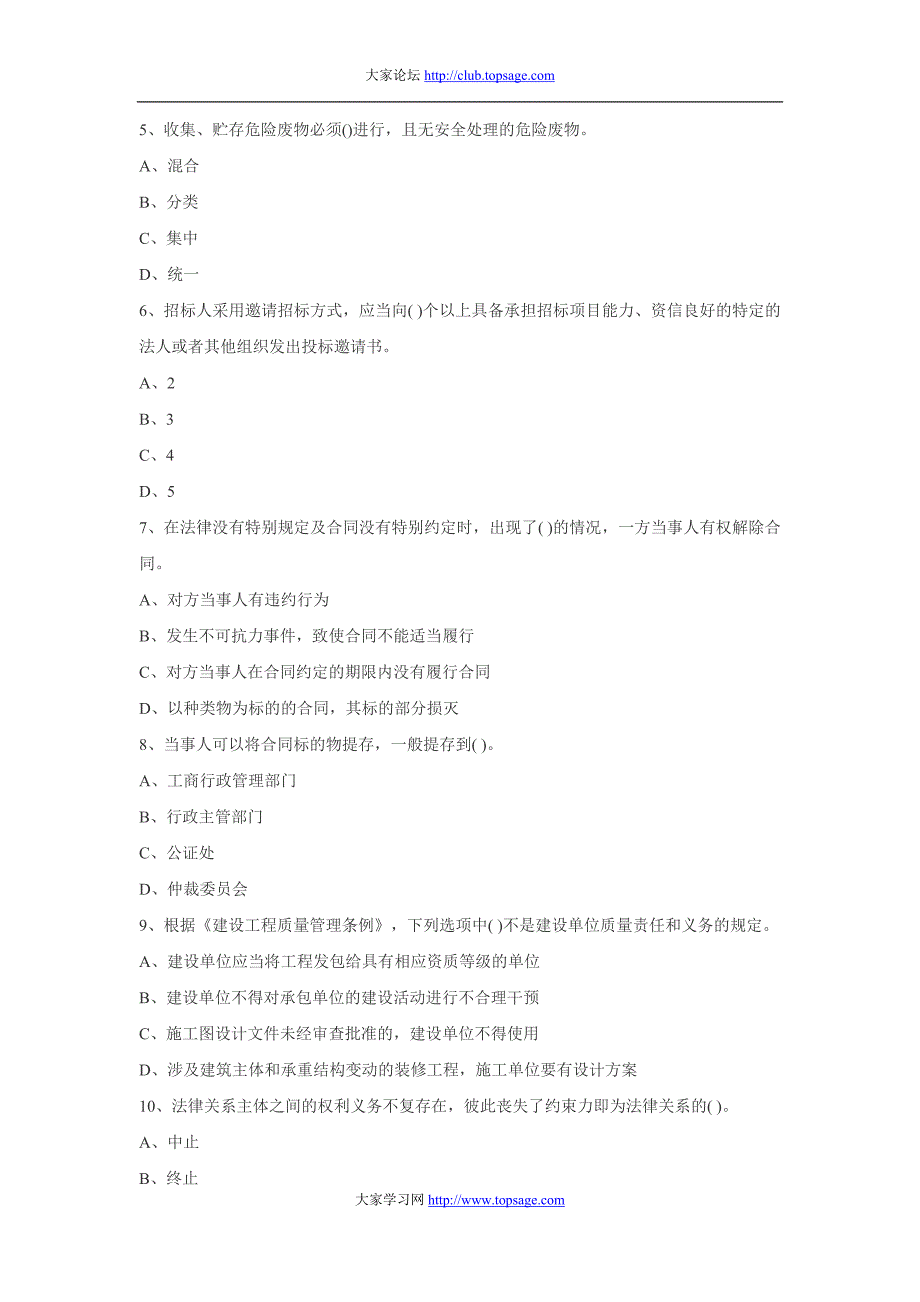 二级建造师《法规》模拟试题及答案一70题_第2页