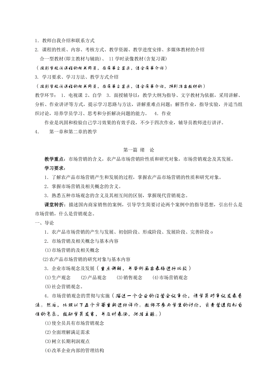 (2020年)产品管理产品规划农产品市场营销讲义_第4页