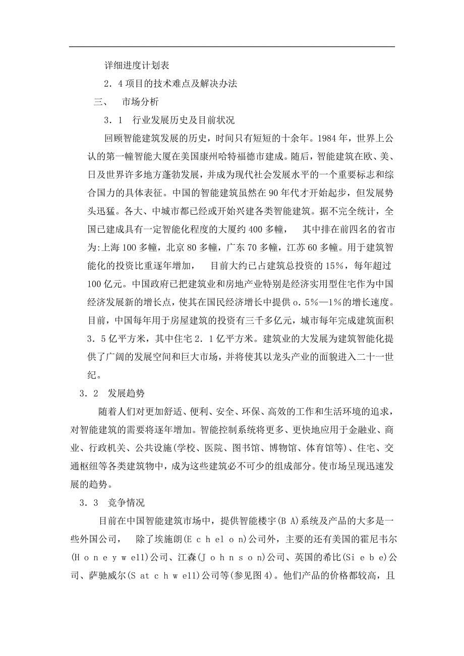 商业计划书商业计划书参考模本1_第5页