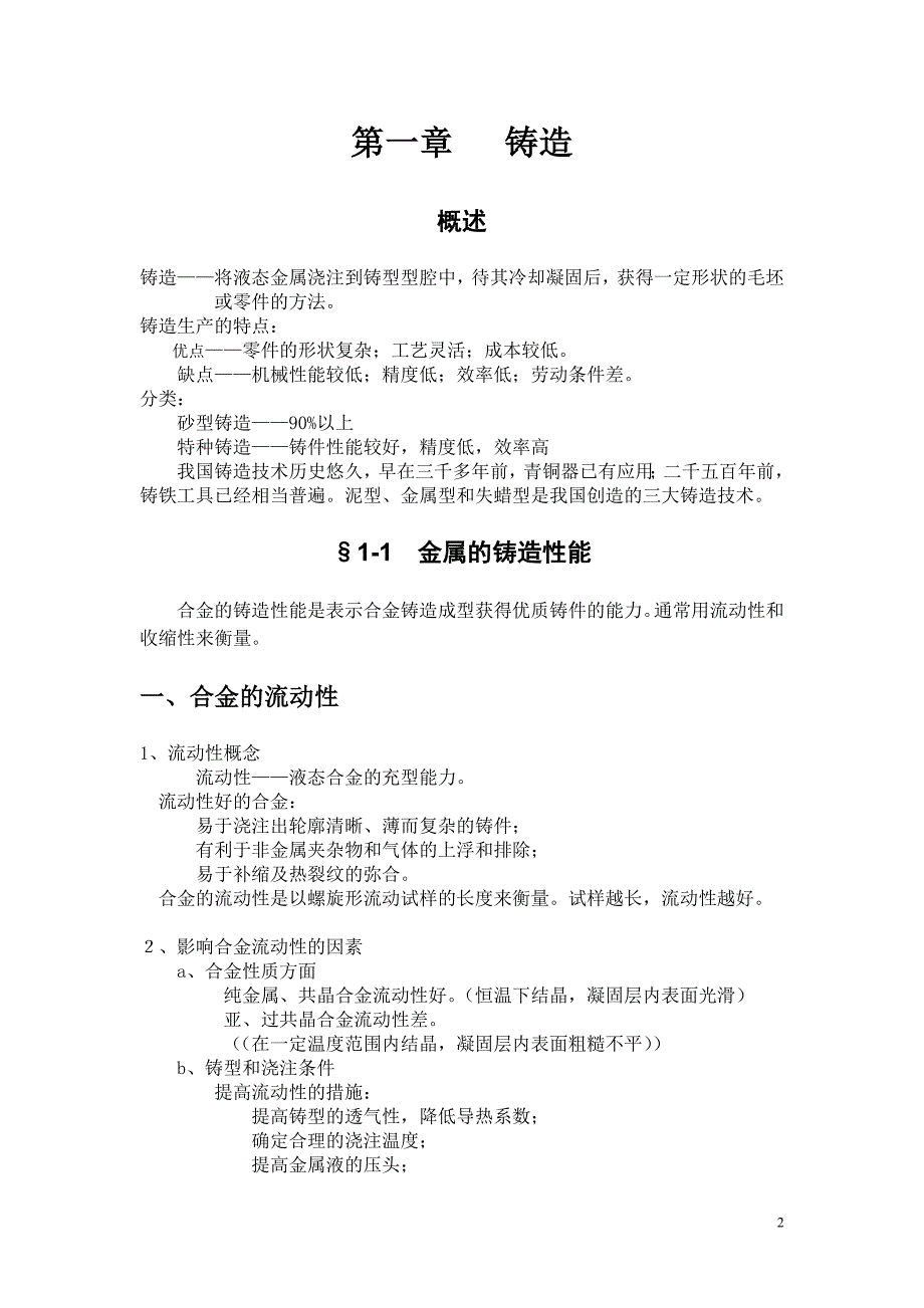 (2020年)口才演讲材料成型技术基础讲稿_第2页