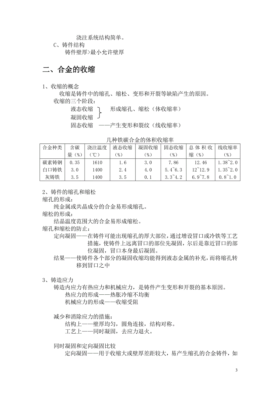 (2020年)口才演讲材料成型技术基础讲稿_第3页