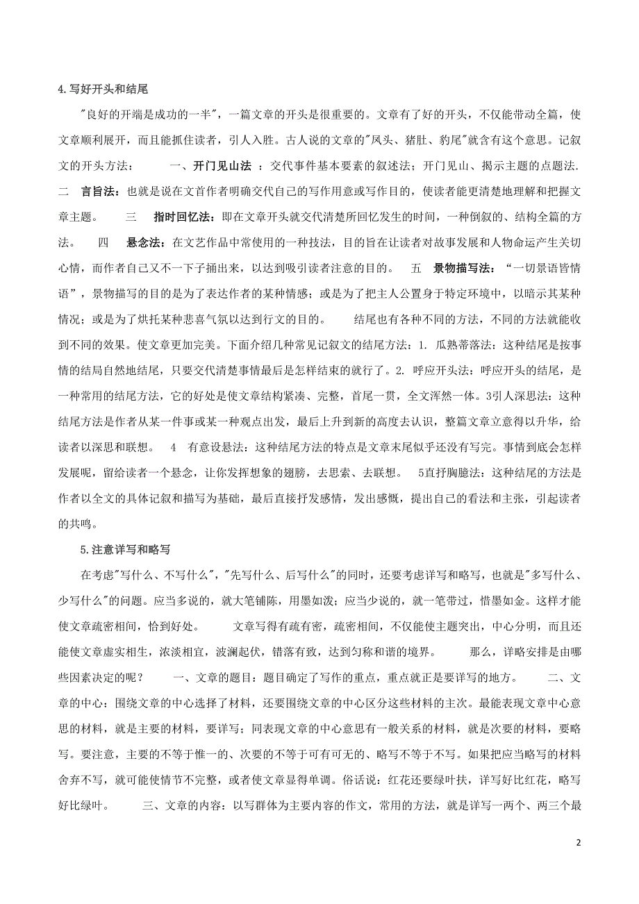 [荐]作文-2021人教七年级语文上知识梳理及过关训练_第2页