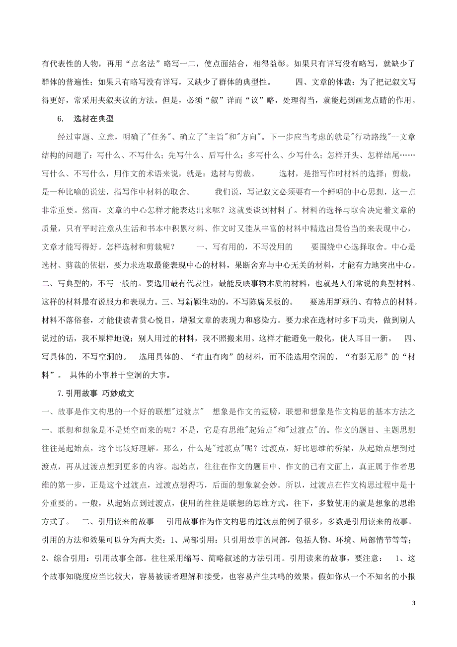 [荐]作文-2021人教七年级语文上知识梳理及过关训练_第3页