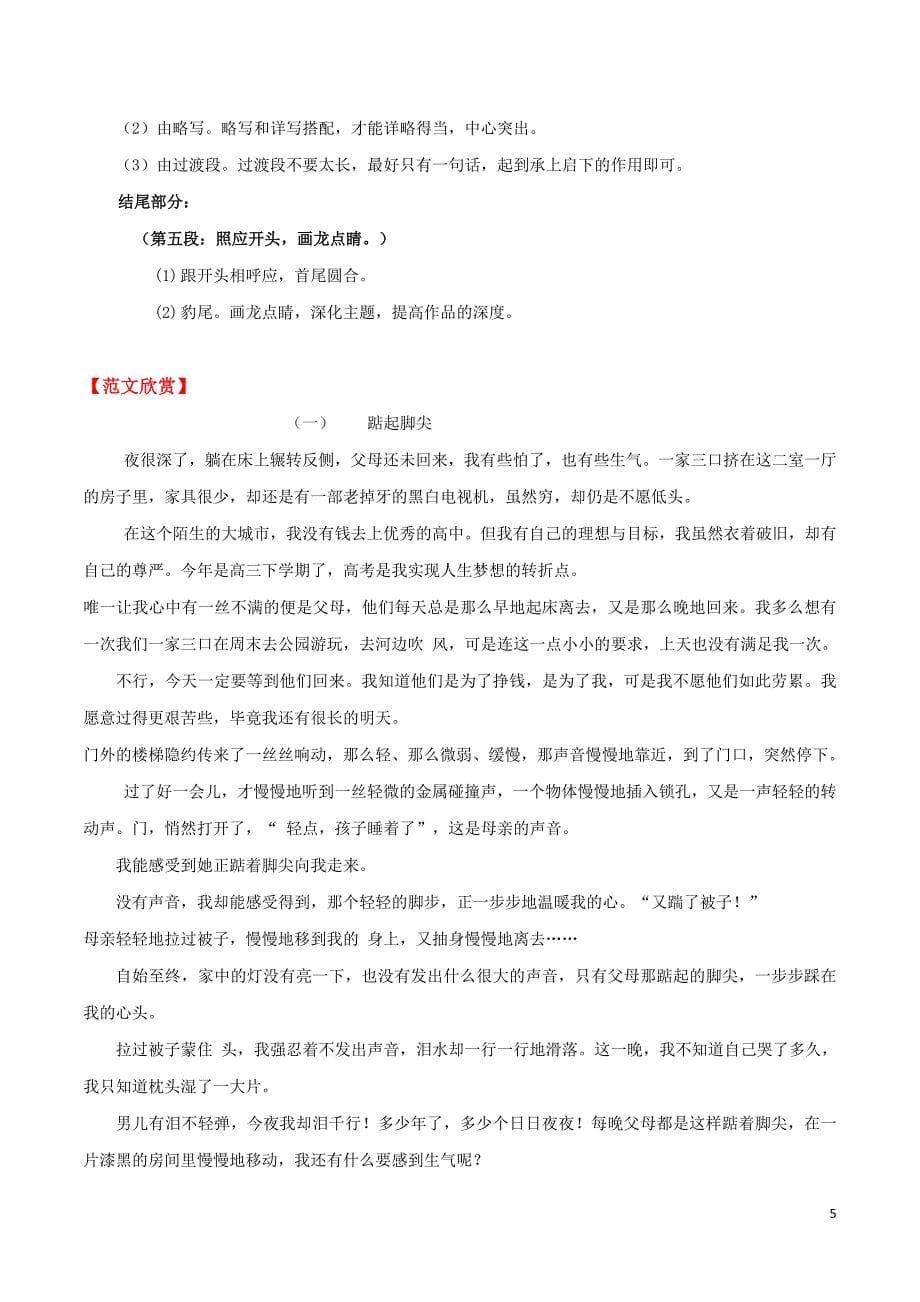 [荐]作文-2021人教七年级语文上知识梳理及过关训练_第5页