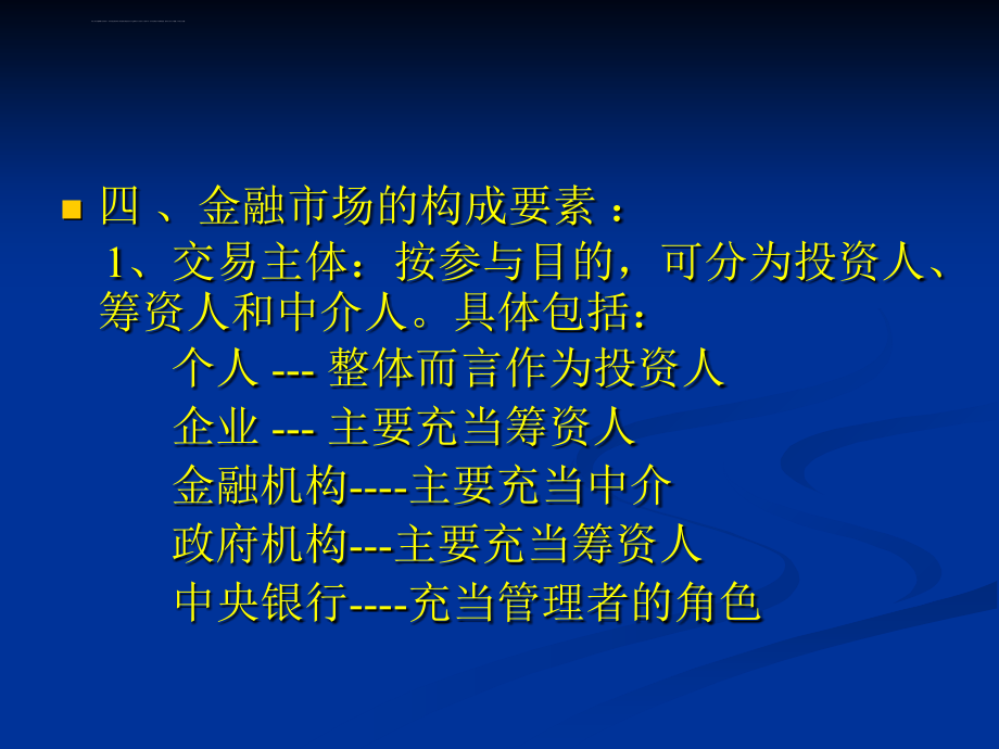 货币银行学第三章金融市场1到4节课件_第4页