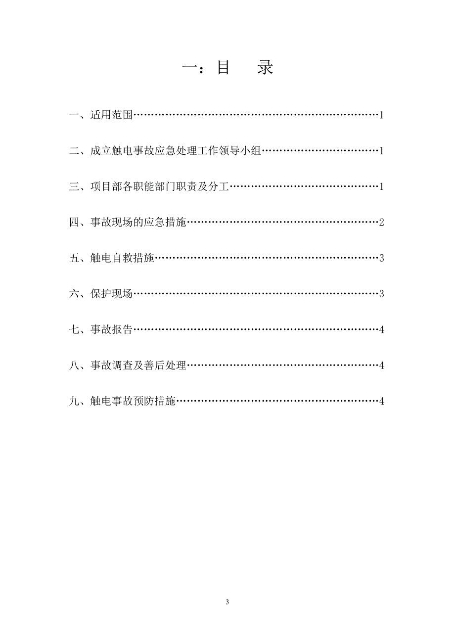 企业应急预案某生产扩建项目应急预案_第3页