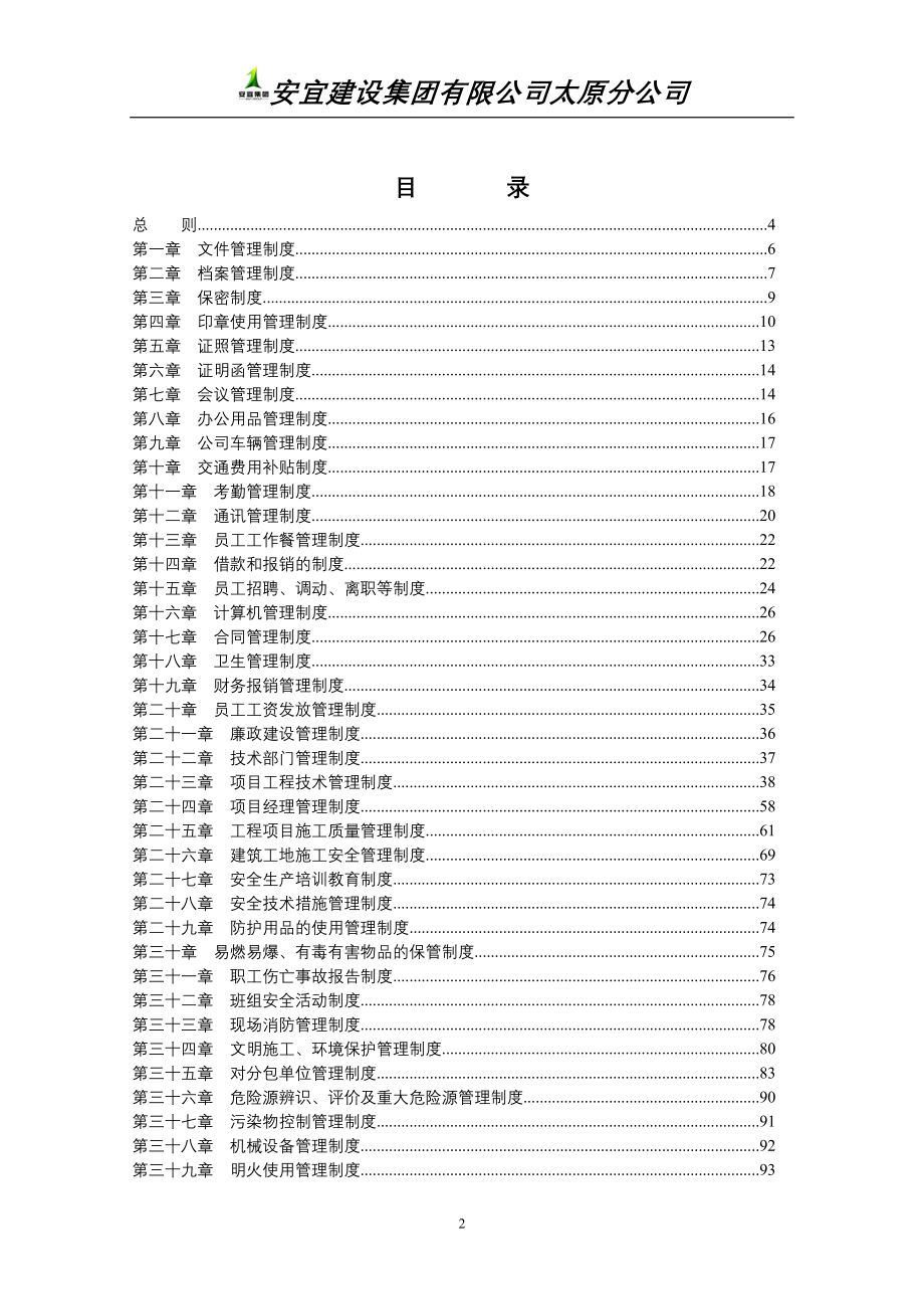 企业管理制度某建设集团管理制度汇编_第2页