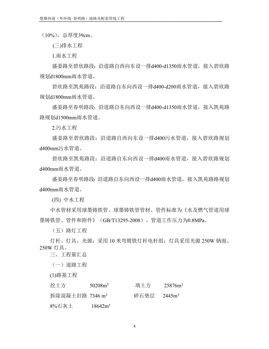 企业组织设计某道路施工组织设计DOC71页_第4页