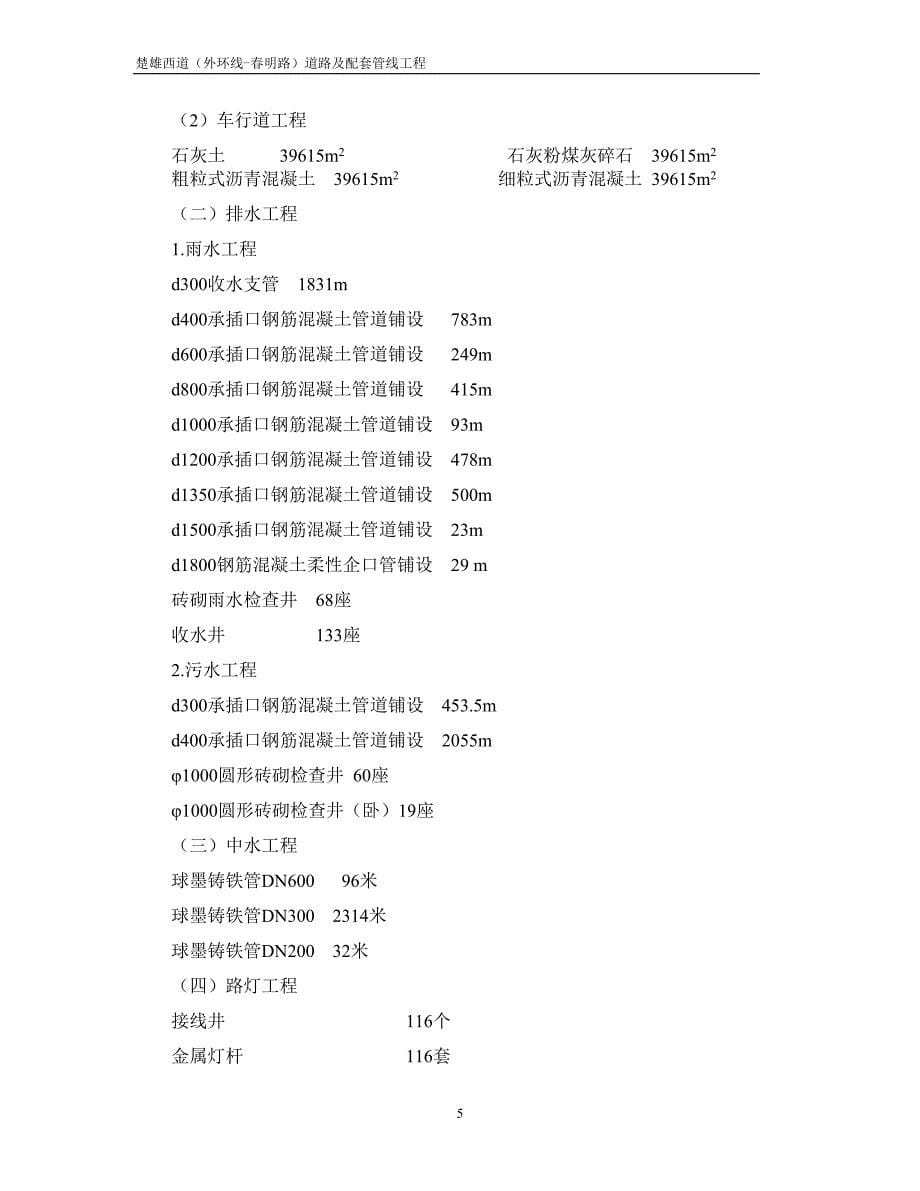 企业组织设计某道路施工组织设计DOC71页_第5页