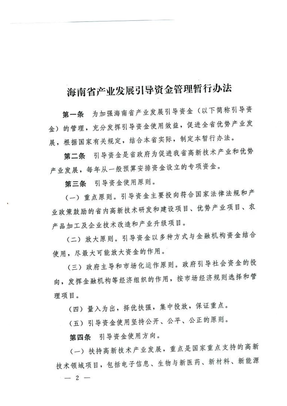 企业管理制度某某产业引导资金管理办法_第2页