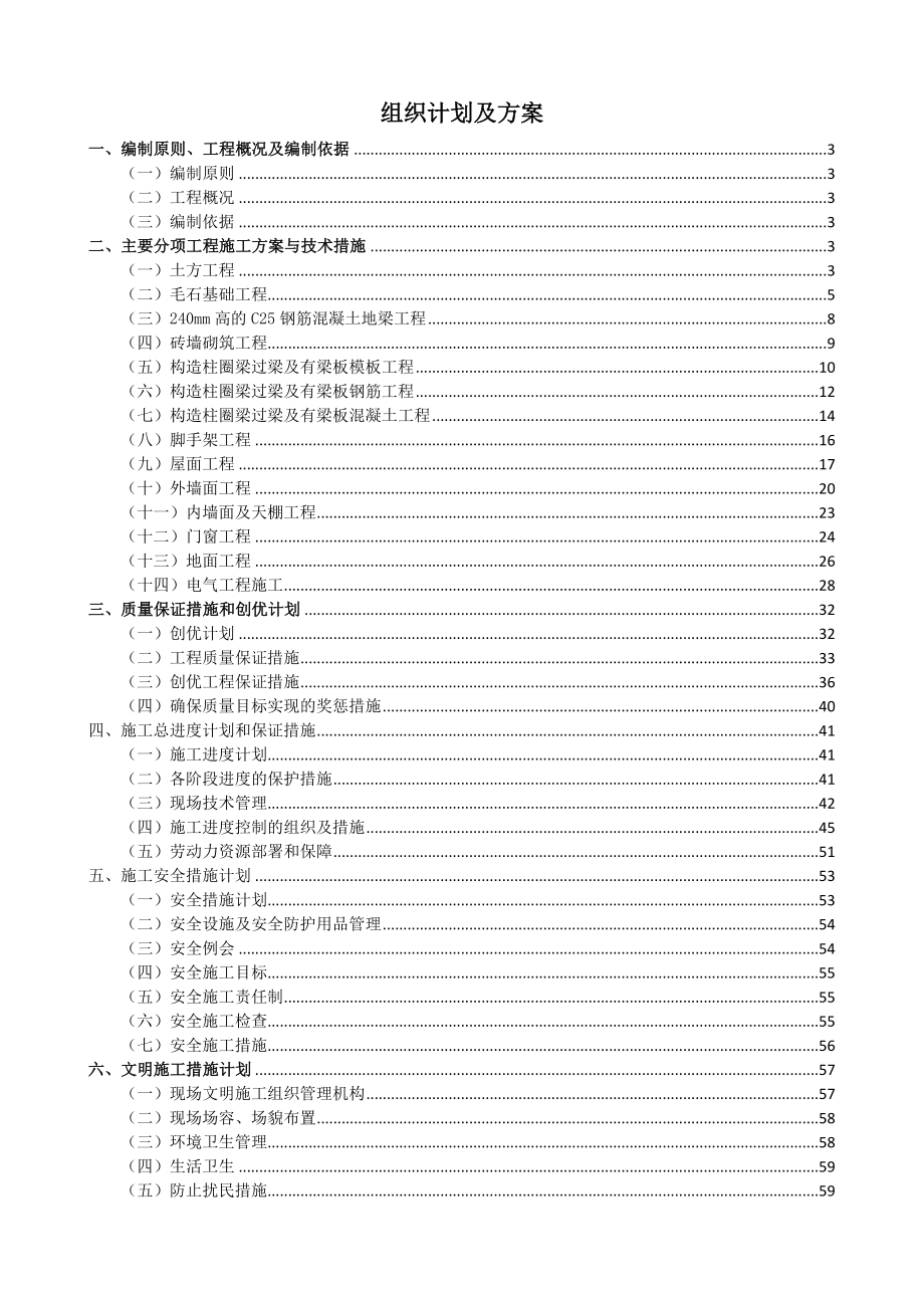 企业组织设计中国移动机房施工组织设计最终版_第1页
