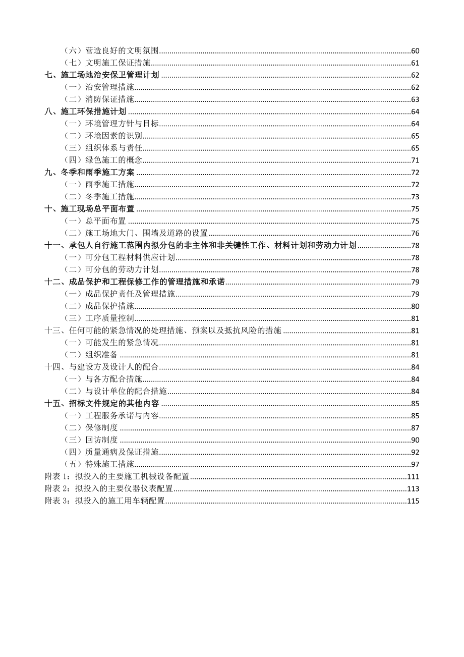 企业组织设计中国移动机房施工组织设计最终版_第2页