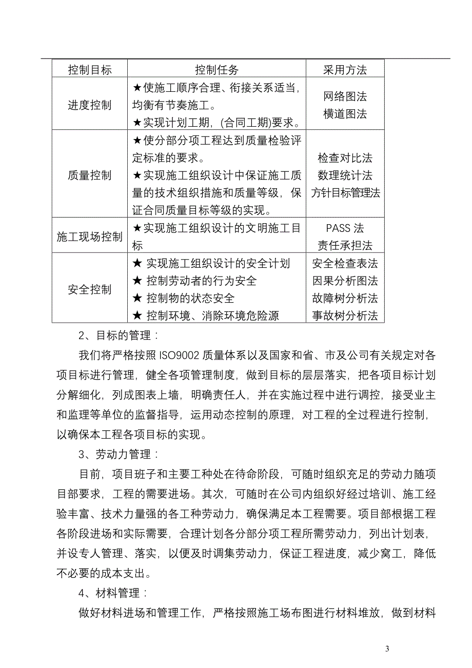 企业组织设计基坑开挖施工组织设计2_第3页