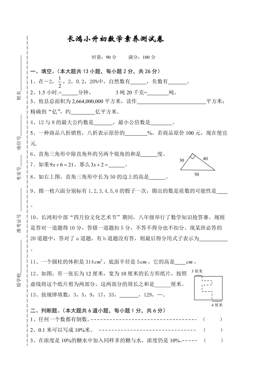 小升初数学素养测试卷A_第1页