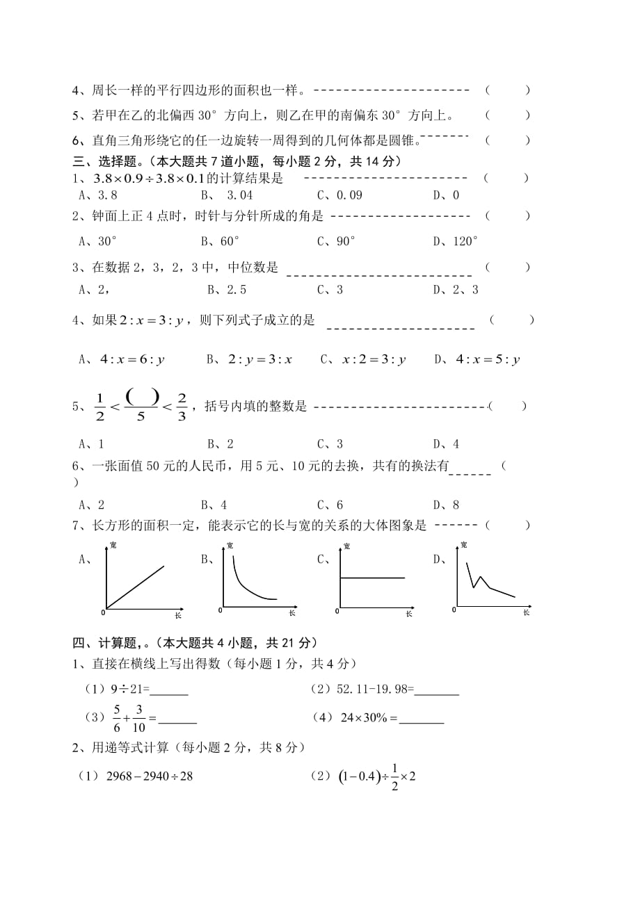 小升初数学素养测试卷A_第2页