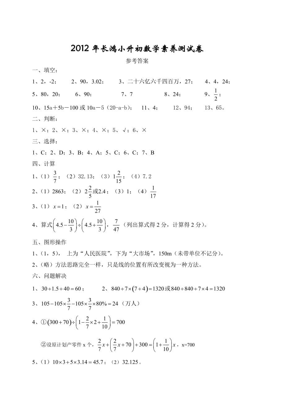 小升初数学素养测试卷A_第5页