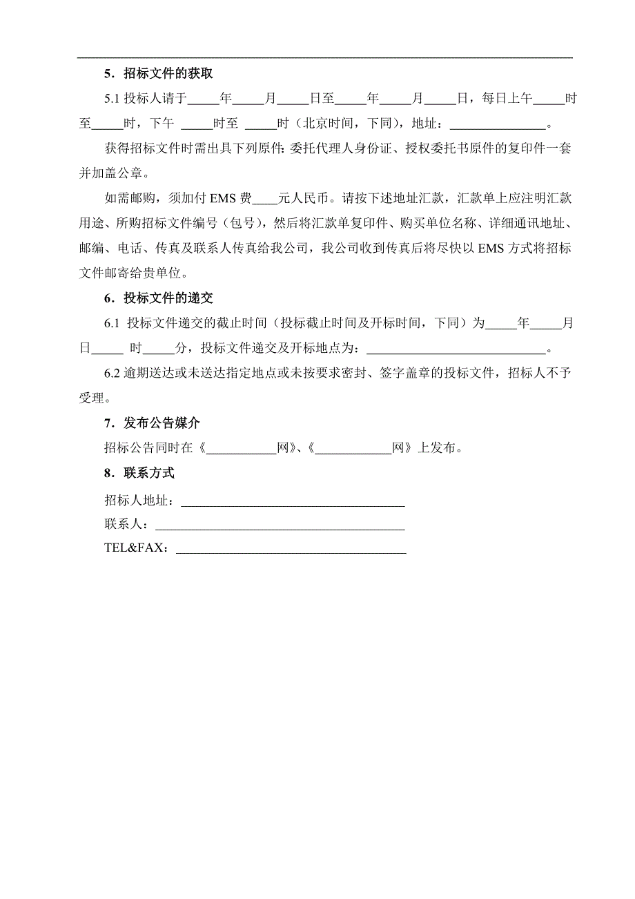 (2020年)标书投标招标文件物资采购模版_第4页