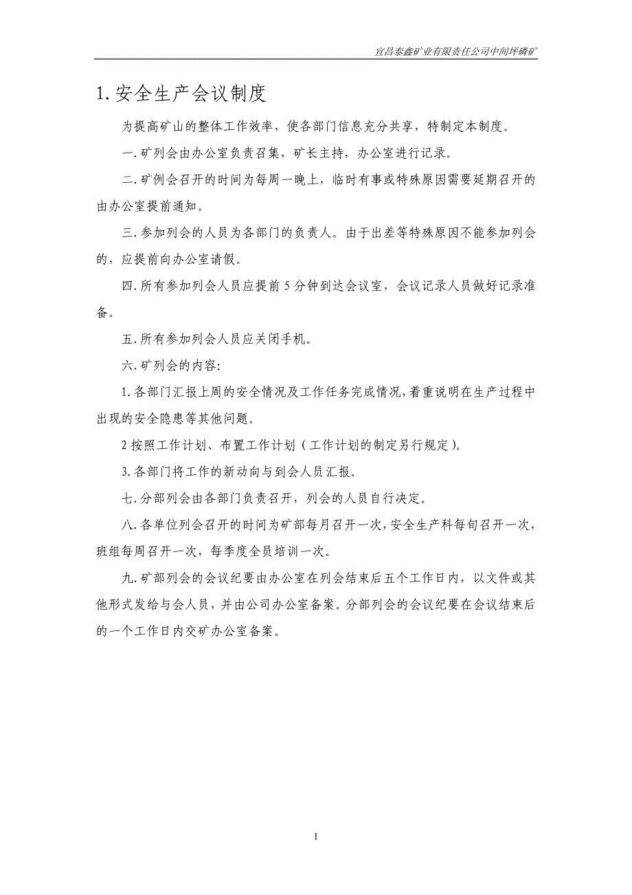 企业管理制度安全生产管理制度19项_第3页