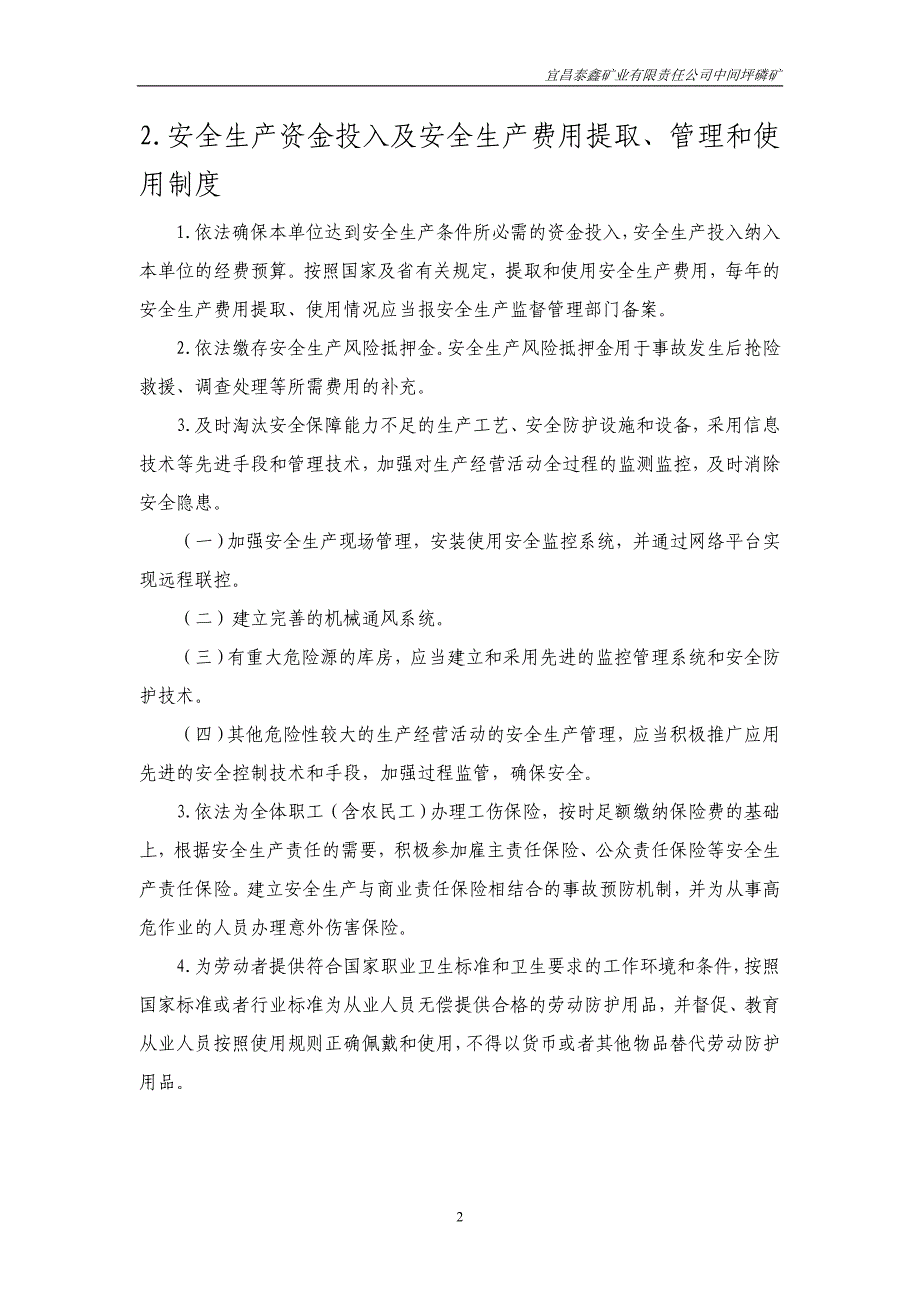 企业管理制度安全生产管理制度19项_第4页