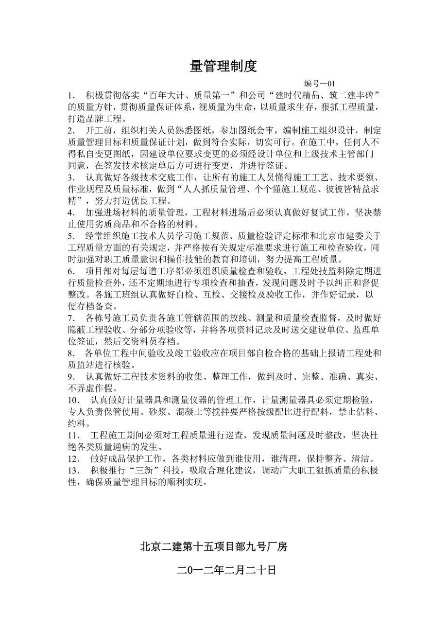 企业管理制度安全管理各项制度_第5页