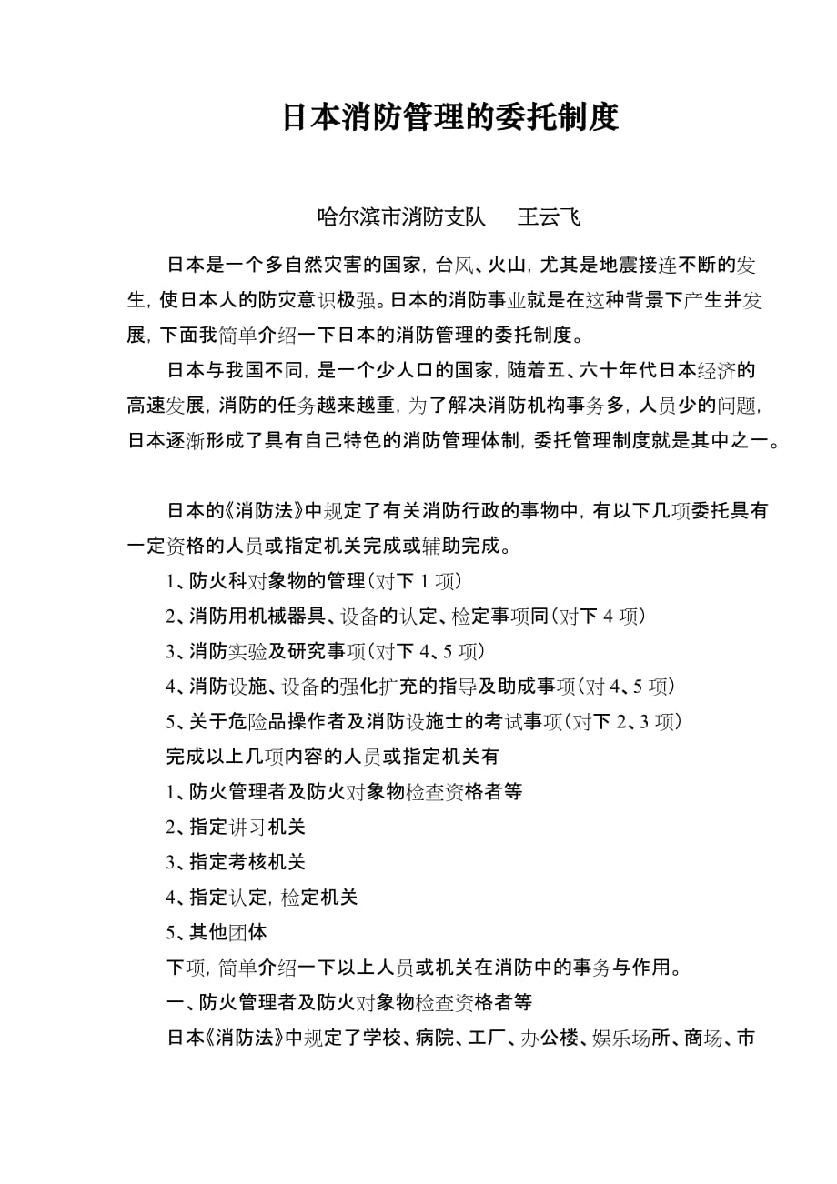企业管理制度日本消防管理的委托制度doc71_第1页