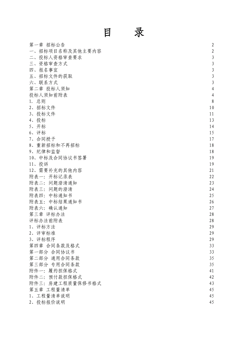 (2020年)标书投标某安置小区项目工程施工招标文件_第2页