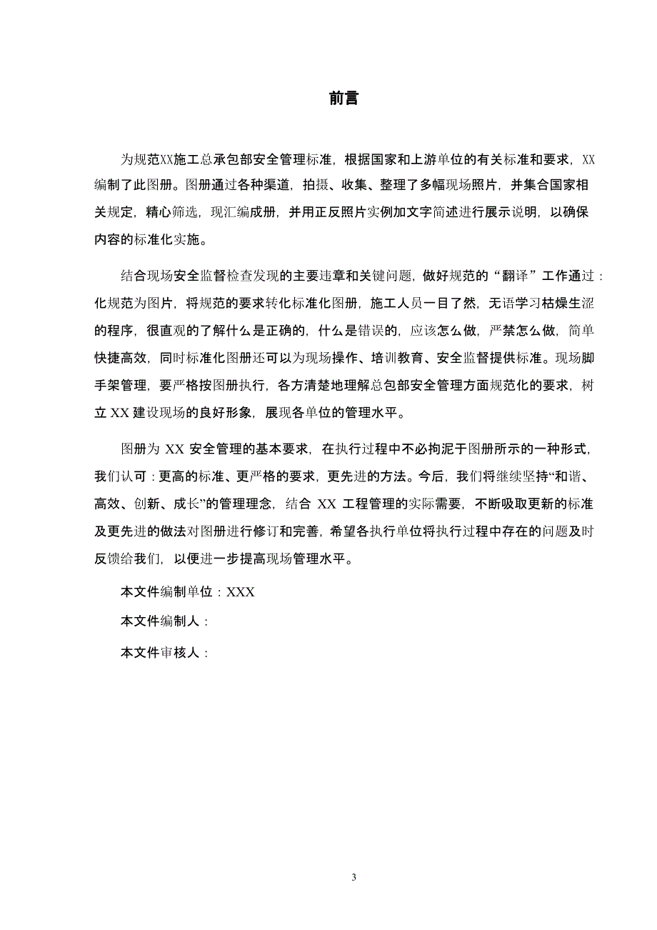 脚手架搭设标准化图册（2020年整理）.pptx_第3页