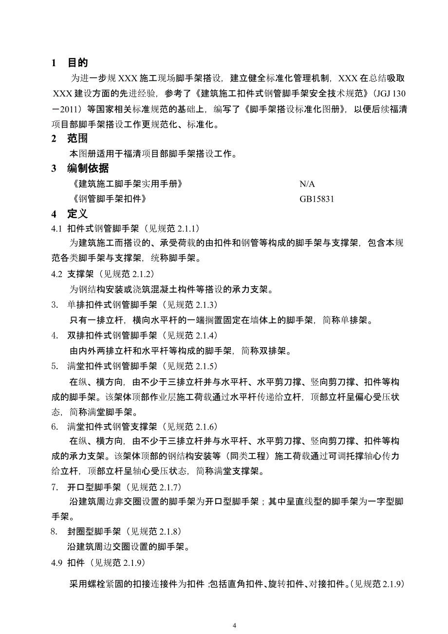 脚手架搭设标准化图册（2020年整理）.pptx_第4页