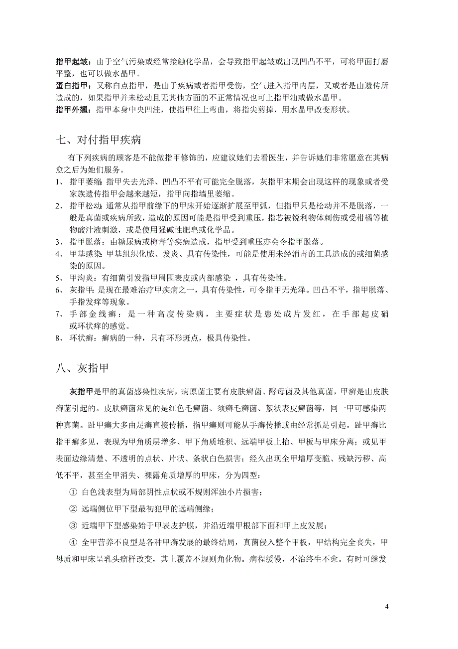 (2020年)连锁经营管理美甲美睫连锁内部讲义_第4页